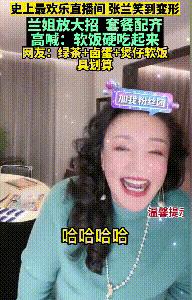 别人朝她扔泥巴，她用泥巴种鲜花，张兰才真的拿了大女主剧本