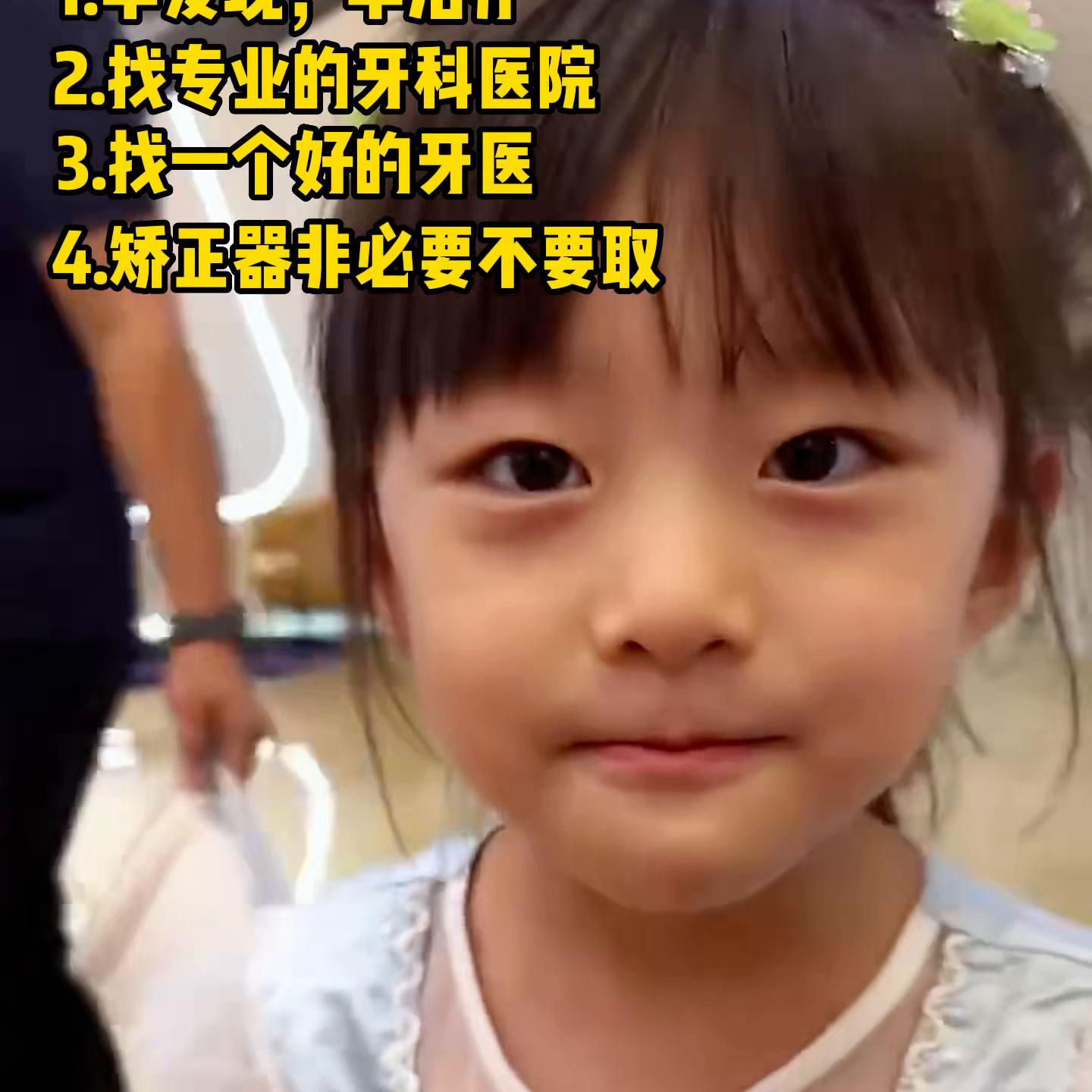 孩子13岁牙齿反颌矫正最佳方案,4岁宝宝牙齿反合矫正过程