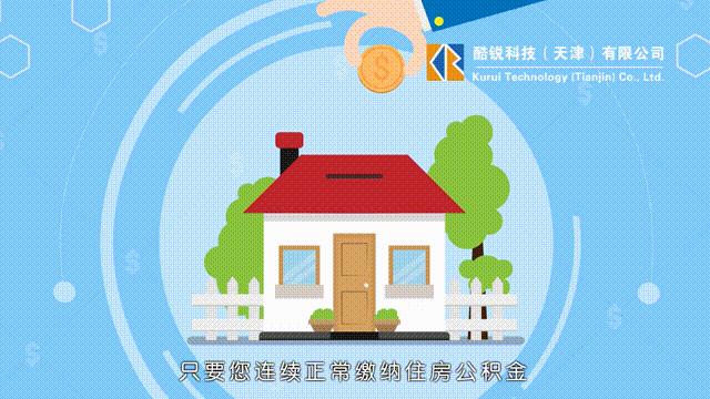 公积金*款贷**mg动画如何进行制作