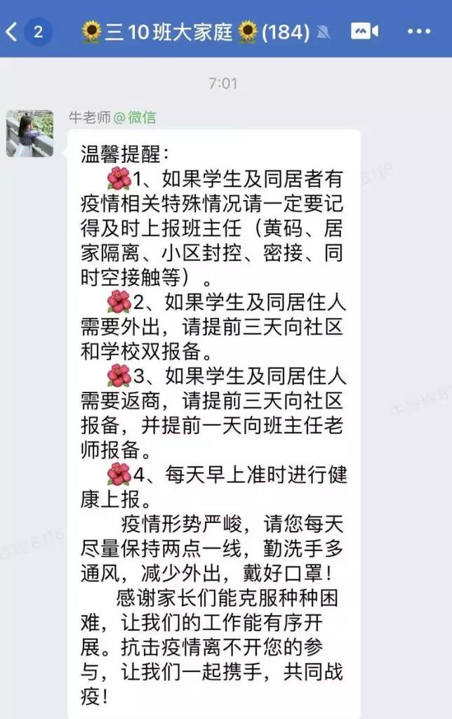 商丘市民二小学：同心抗“疫”守护师生安全