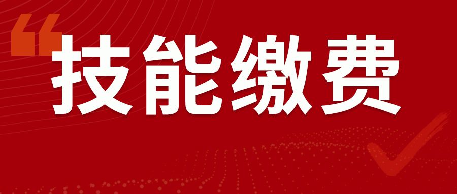 2022年医师技能考试缴费入口,2022医师资格缴费入口
