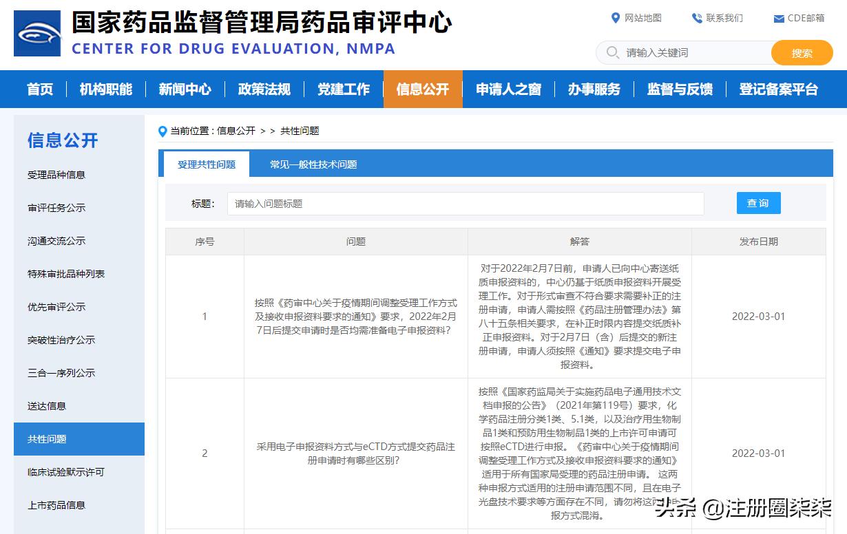 CDE一般性技术问题解答汇总