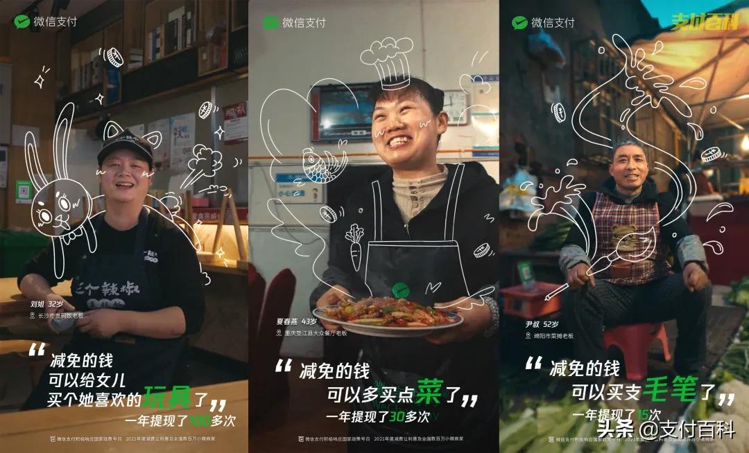 一年数十亿，微信支付“交卷”降费让利