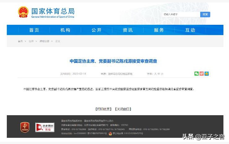 陈戌源“落网”后，还有大鱼要“步其后尘”？高洪波或成足协掌门
