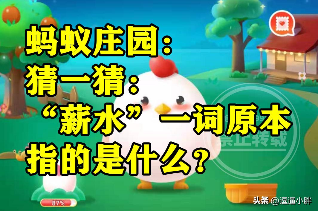 薪水原本指的是什么意思,薪水一词最早指的是什么