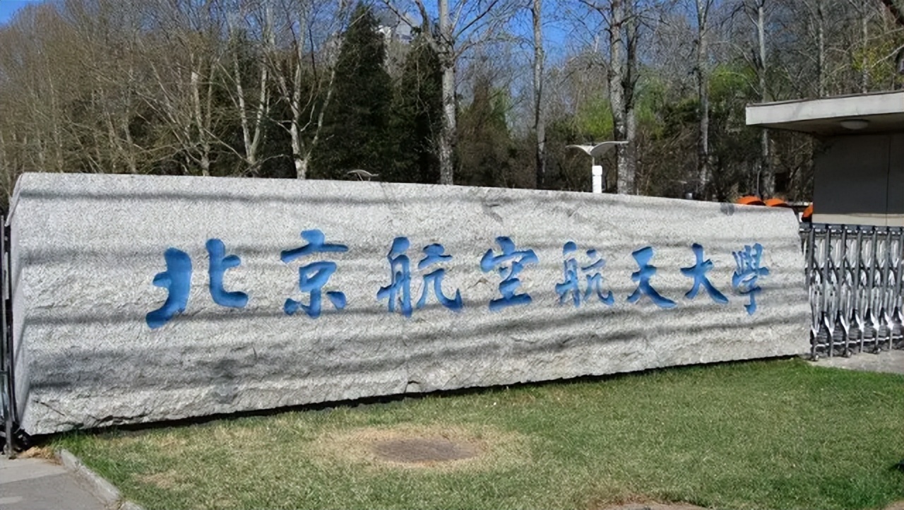 南航和北航的飞机区别,北航和南京航空航天大学