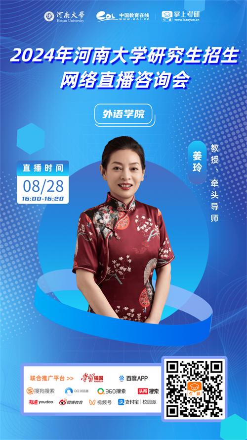 河南大学研究生招生电话,2021研究生招生直播咨询会