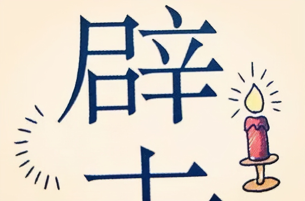 立人达人相似的成语,立人达人成语