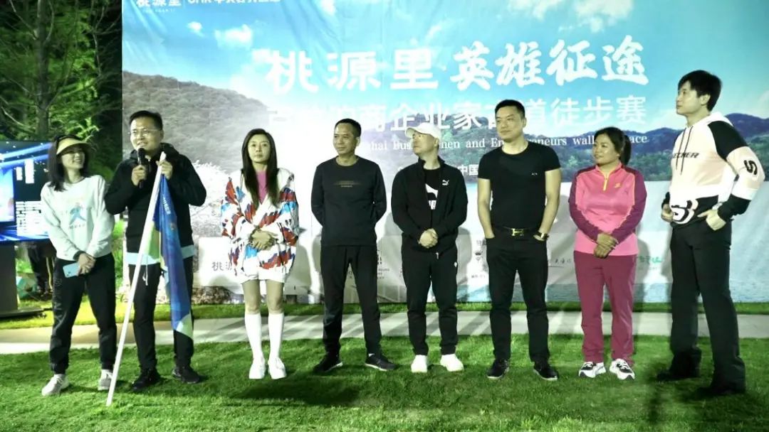 【商会】桃源里·英雄*途征**|百位沪商企业家古道徒步挑战赛精彩纷呈