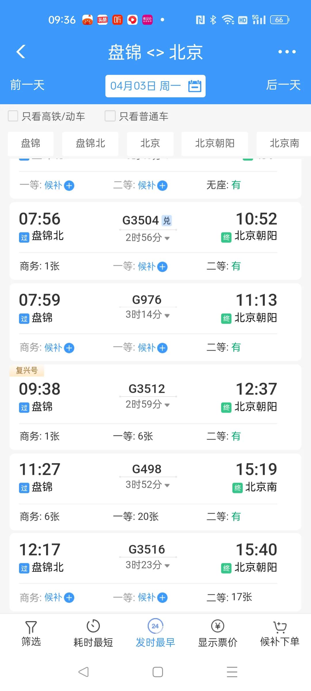 d字头是最快的高铁吗,高铁都是d字头为啥票价不一样