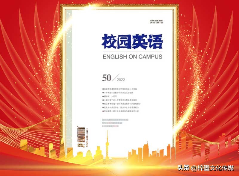 校园英语期刊和英语教师期刊,校园英语是否为核心期刊