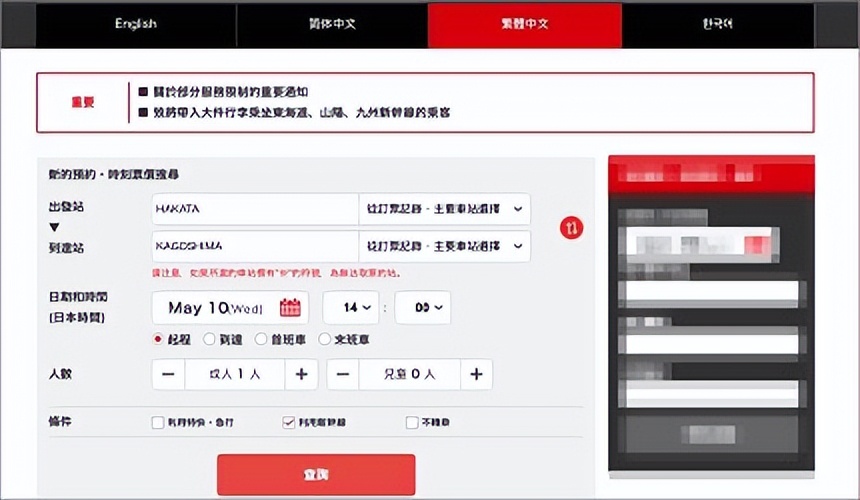 日本新干线网上购票攻略,日本jrpass能坐新干线吗