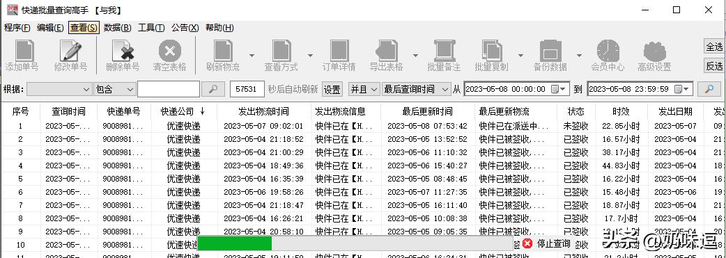 优速物流快递单号查询快速查询,快递单号查询快速查询