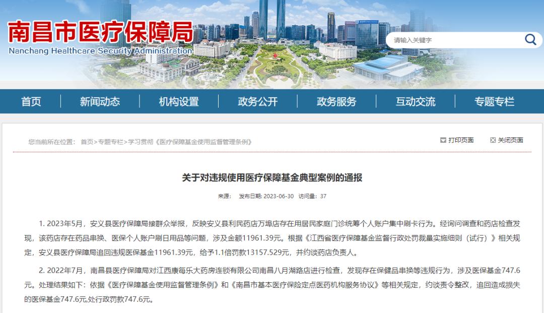 南昌一药房违规涨价被罚,南昌药店被处罚