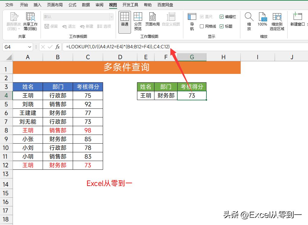 12组excel常用公式,excel100个常用公式技巧