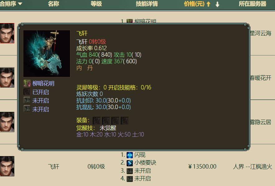 六艺神兽幻方,大话西游2六艺神兽展示