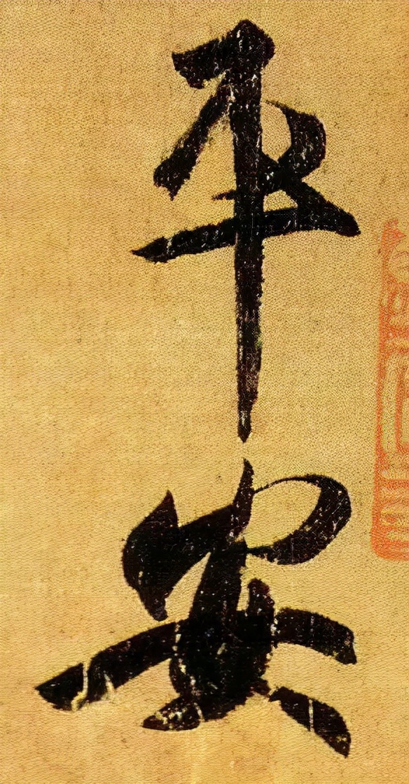 字帖一路平安,一字吉祥二字平安石匾