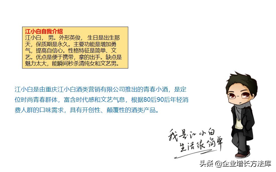 江小白教你如何做好营销,江小白成功的营销案例ppt