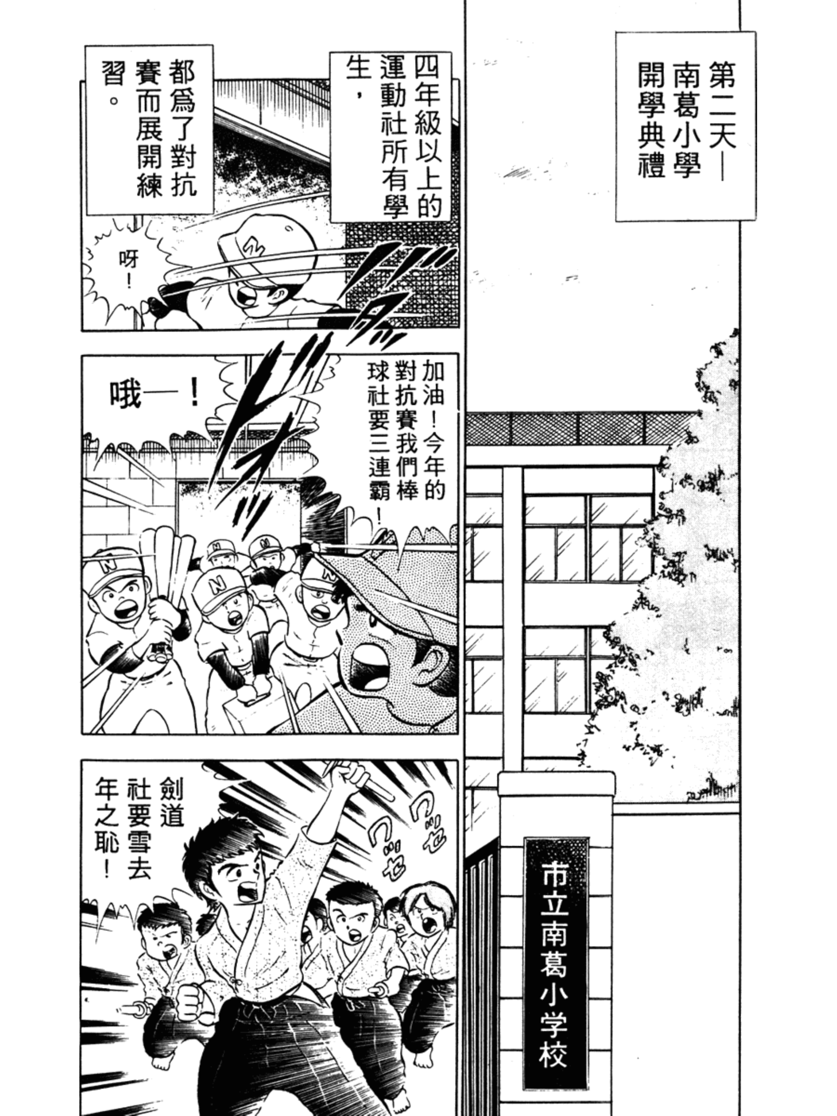 足球小将小学篇南葛全体队员出击,足球小将小学篇