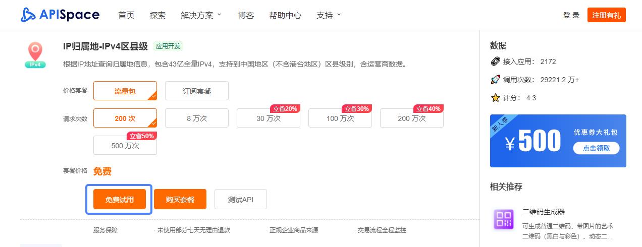 ip鍦板潃鍒嗗竷缁熻鍒嗘瀽,ip鏌ヨapi鍦ㄥ簲鐢ㄤ腑瀹炵幇ip鏌ヨ鍔熻兘