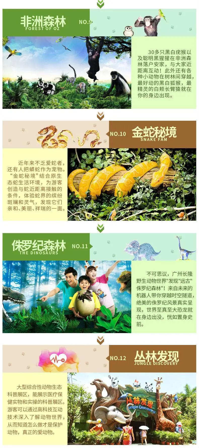 野生动物世界长隆门票优惠,长隆野生动物世界购票攻略