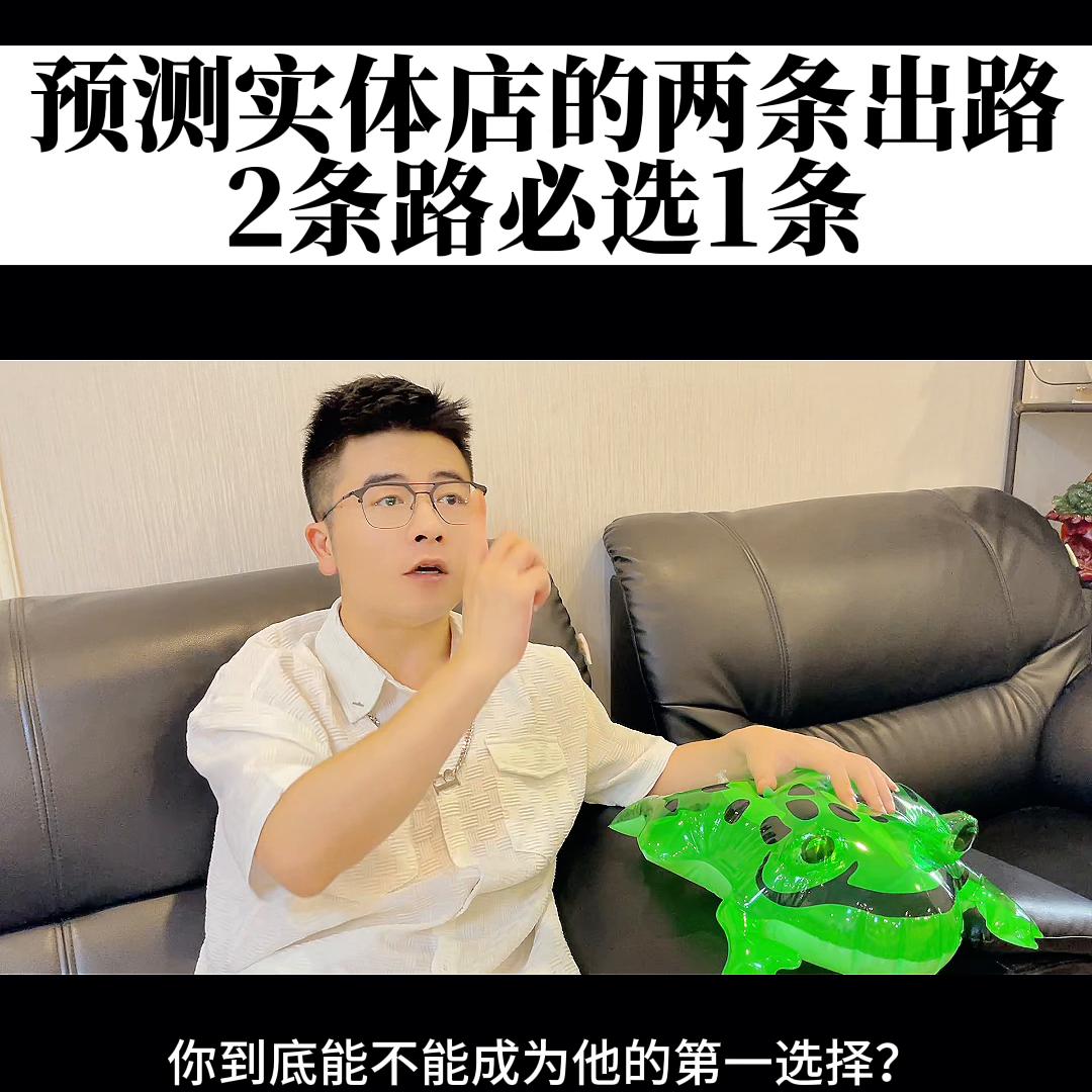 实体店最好的出路,实体店还有活路吗