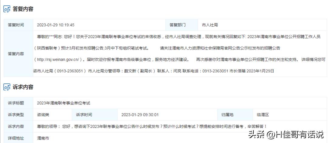 160分的事业单位教师岗,94分能进河北特岗吗