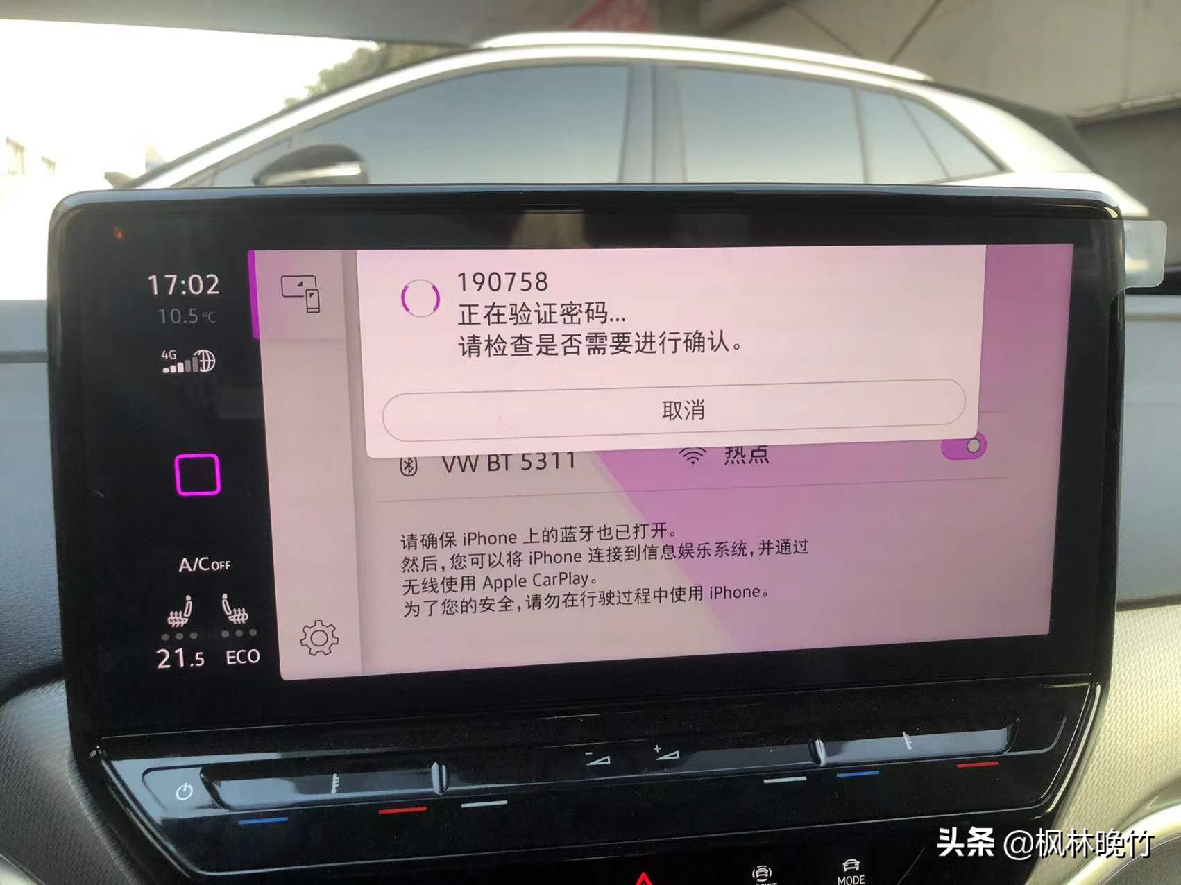 ID.4CROZZ无线carpaly使用初体验