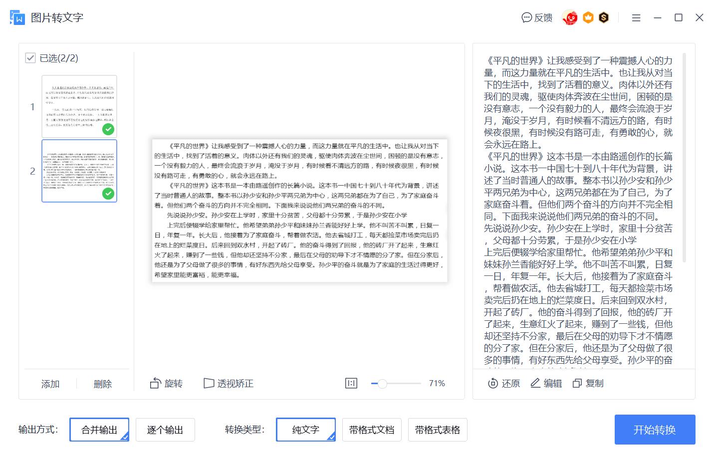 怎样图片转换文字免费,怎样将图片转成文字的方法