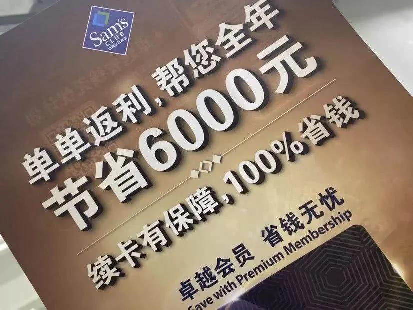 山姆会员店及Costco的运营有哪些特点？在中国的发展前景如何？