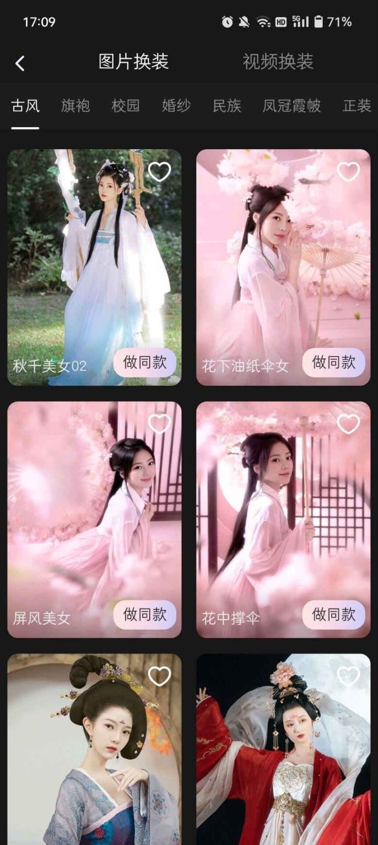 一张照片生成你最美的古装照,最近超火的古装照片怎么弄