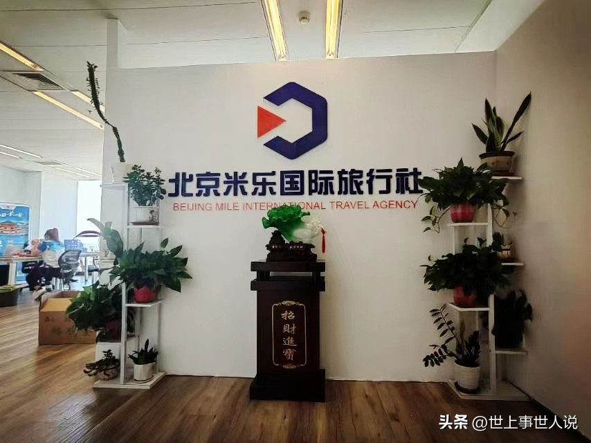 北京米乐国际旅行社与《华夏之旅》栏目组开启战略合作！