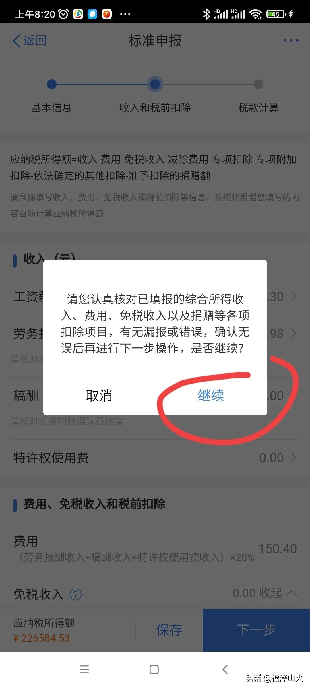 个人所得税申报流程退税技巧,个人所得税申报怎么是补税