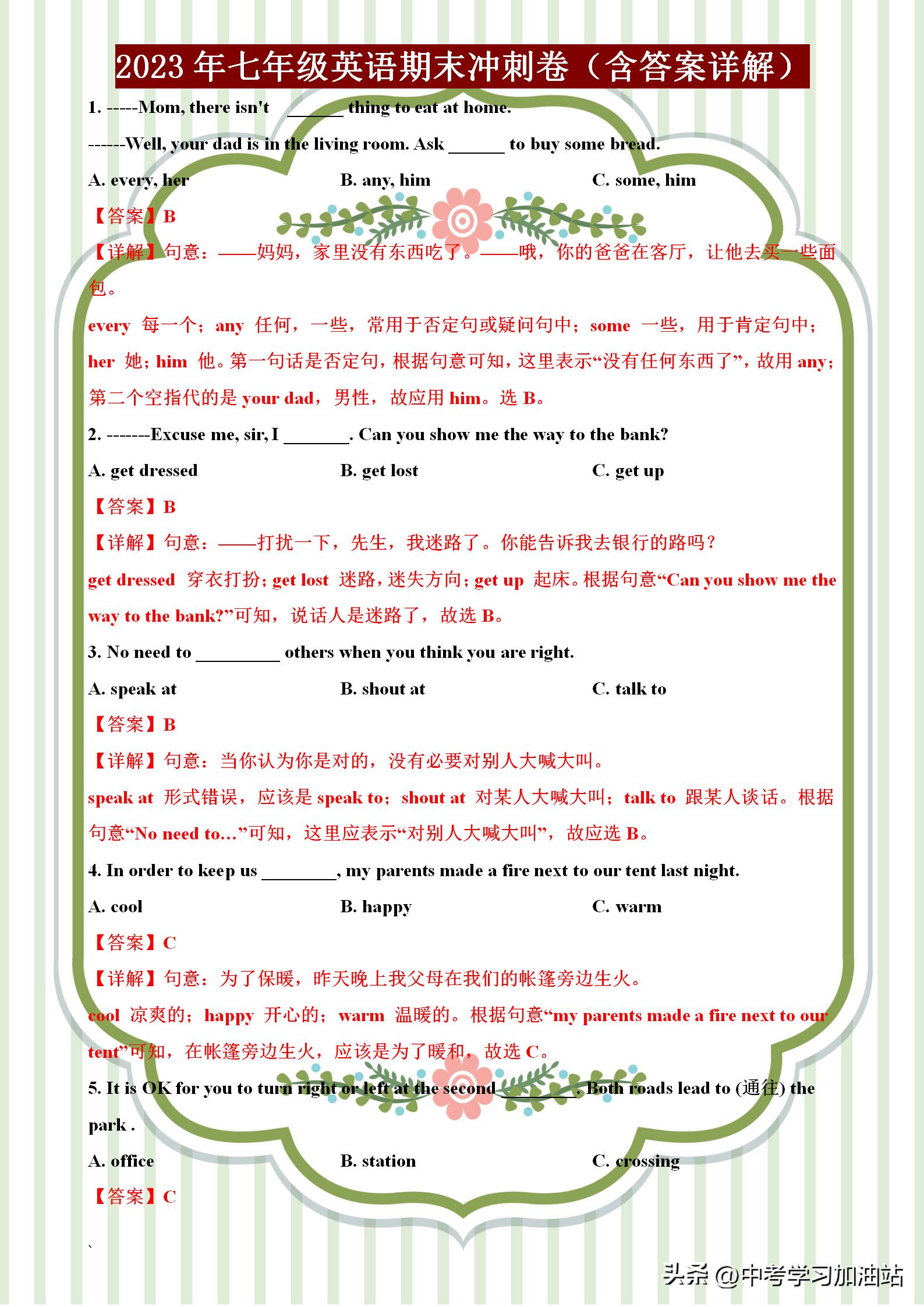 期末复习冲刺卷英语七年级下答案,2022英语七年级期末考试卷含答案