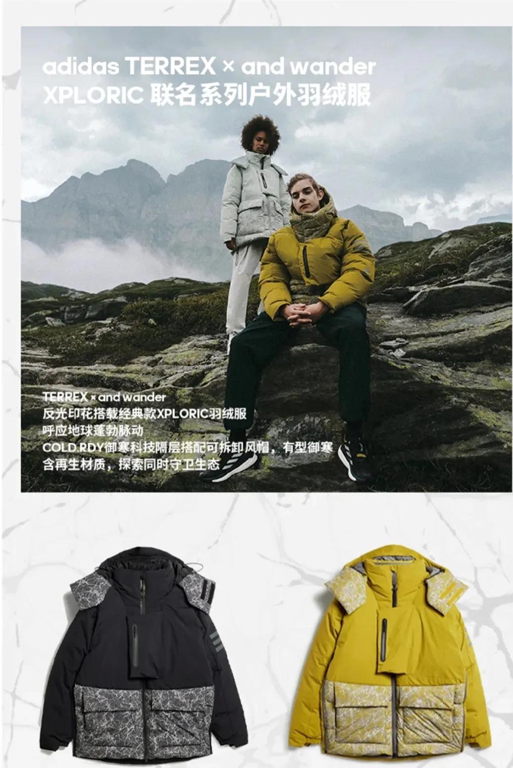 山人合一，万物共联|adidasTERREX×andwander户外联名系列