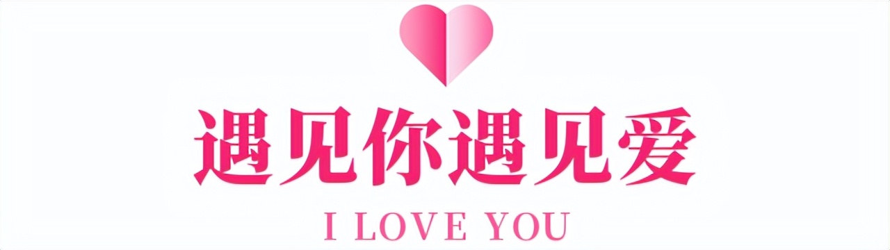 【沐新说法】浪漫情人节莫成情人“劫”