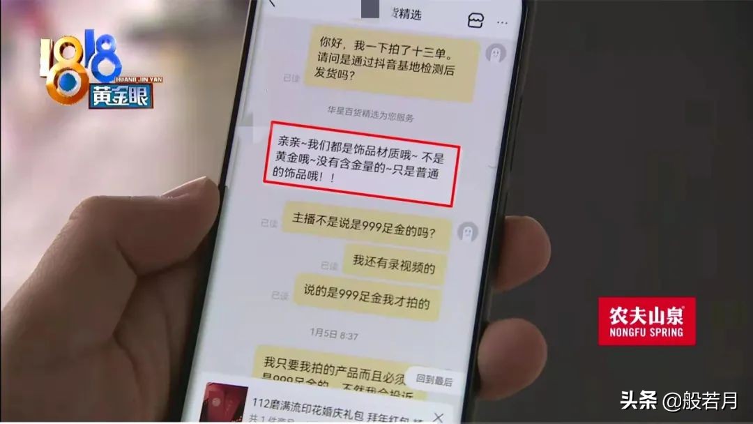 800多块买到15件“真金白银”，猫腻都在文字游戏里