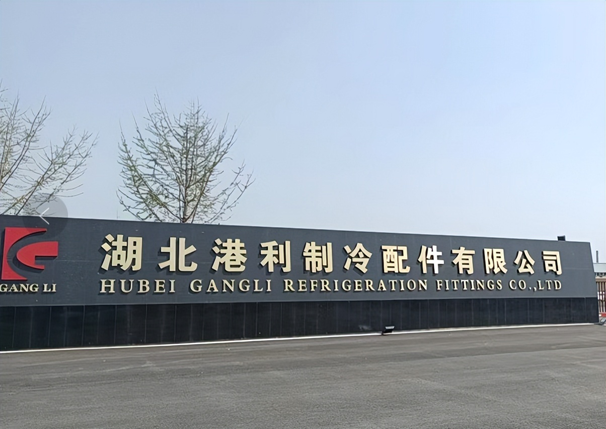 武汉港利制冷配件有限公司操作工,中山港口镇港利制冷配件有限公司