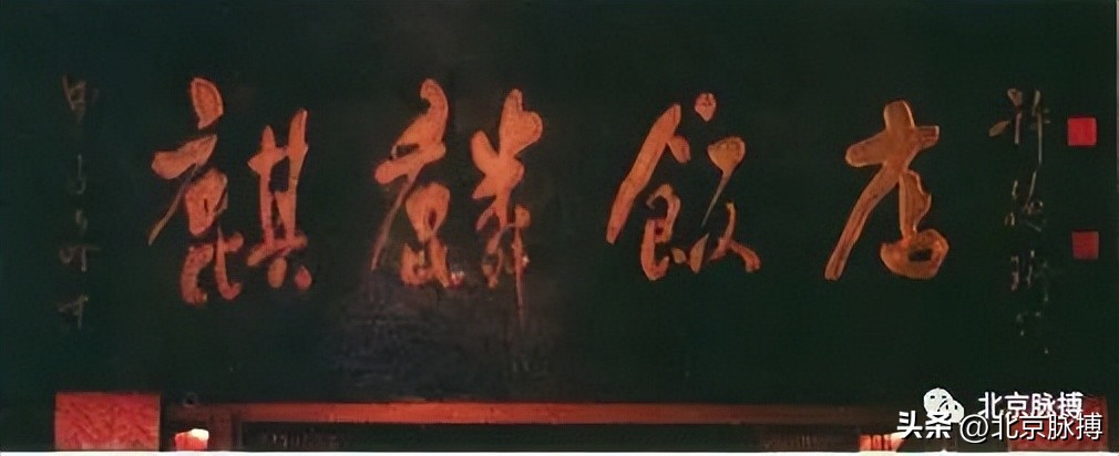 画说丨220块北京老字号牌匾，都是谁写的？
