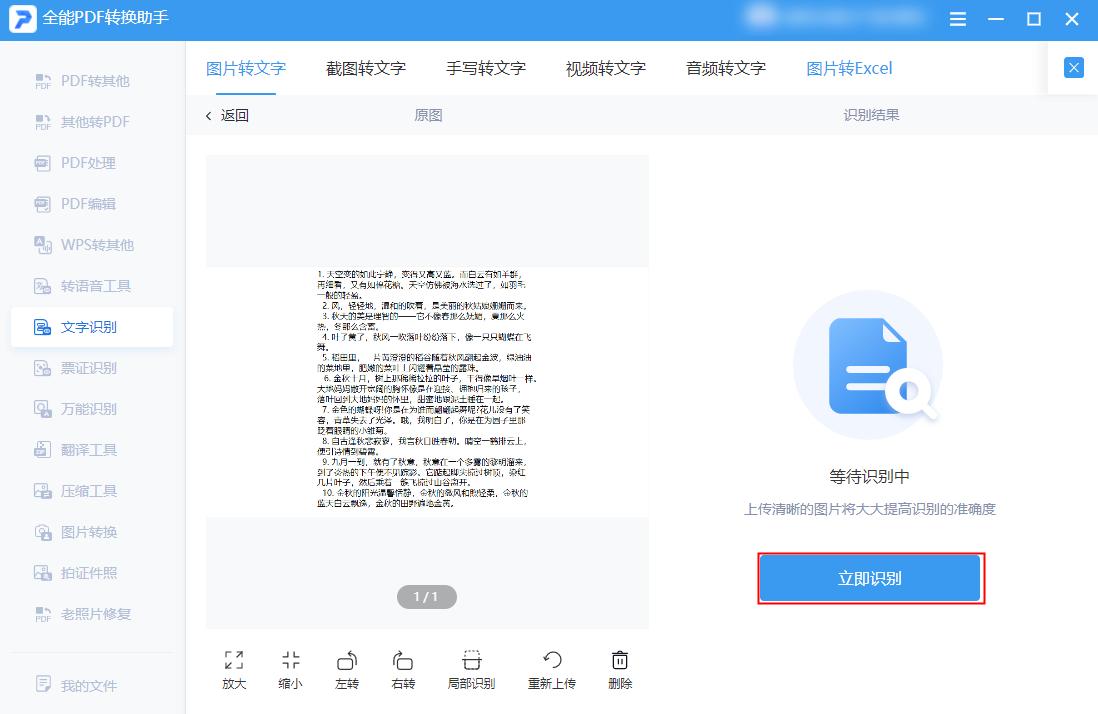 怎样把图片文字转换文档,有没有图片转换文字的软件