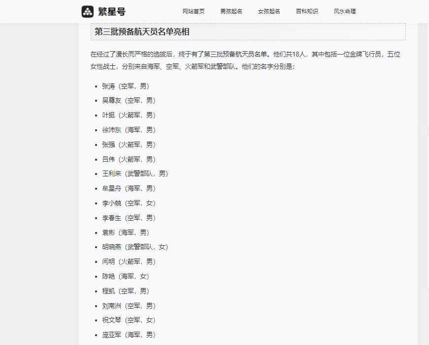 神舟16号航天员乘组名单,中国航天神舟16号人员介绍