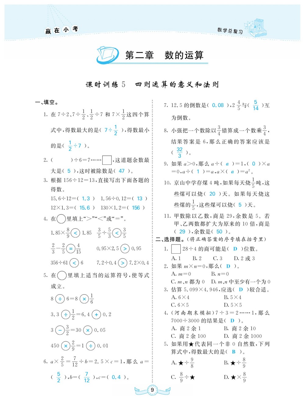 小升初数学总复习必背知识点归纳,小升初数学必考知识点重点归纳