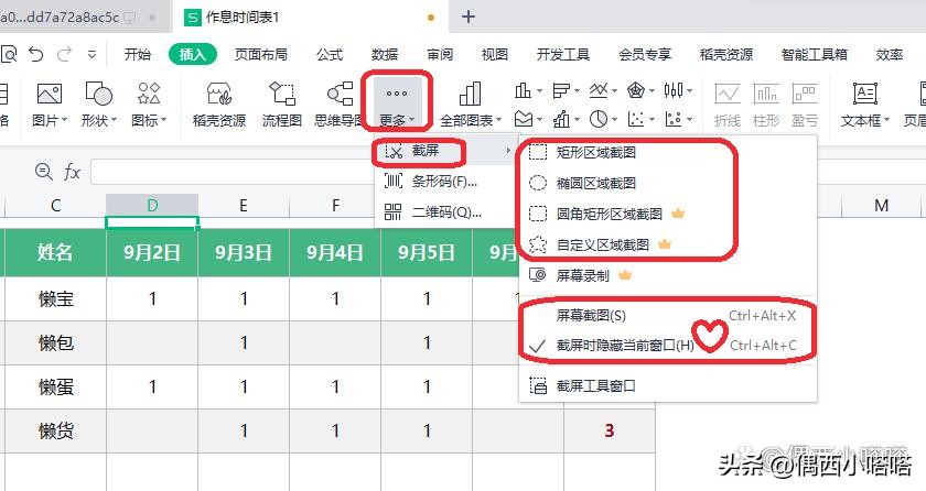 wpsexcel截图快捷键,excel表格里面截图快捷键是哪个