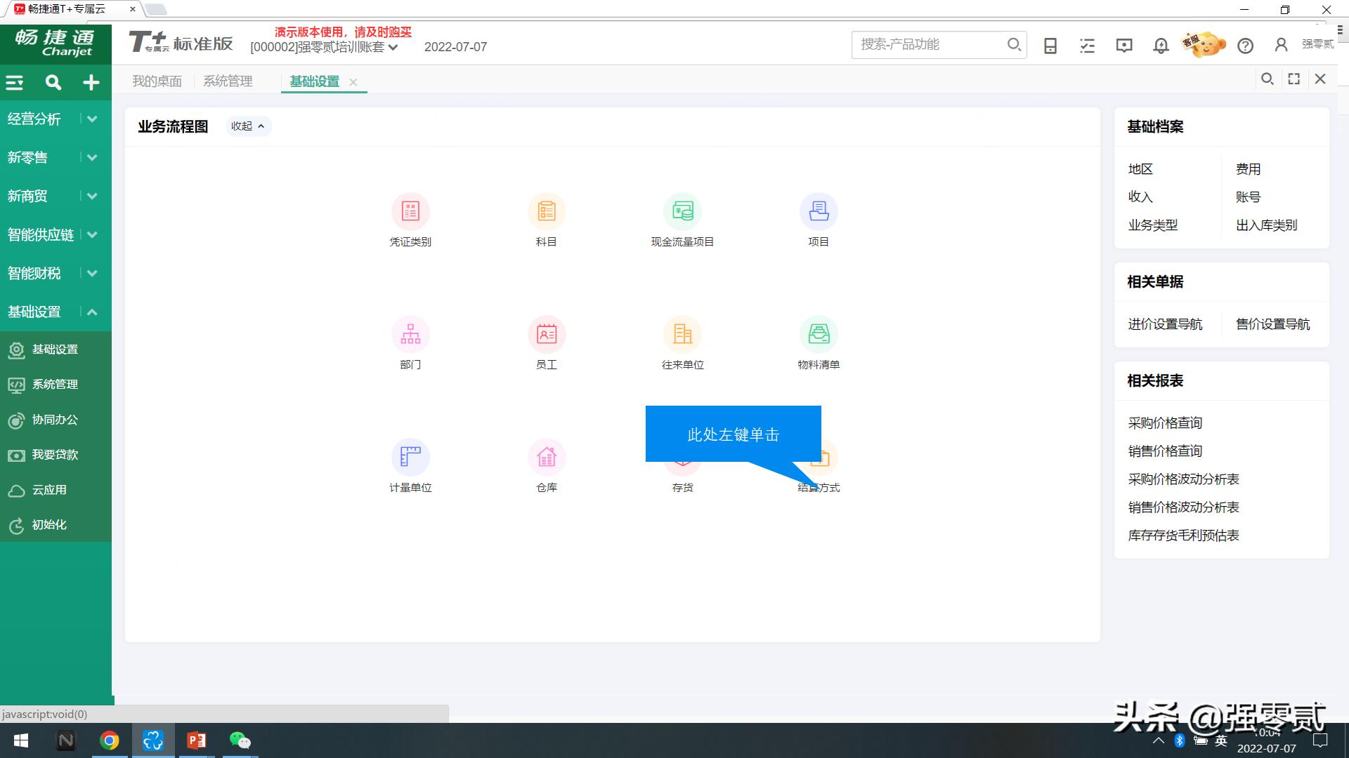 畅捷通t3采购结算前退货处理流程,畅捷通t+的操作费用