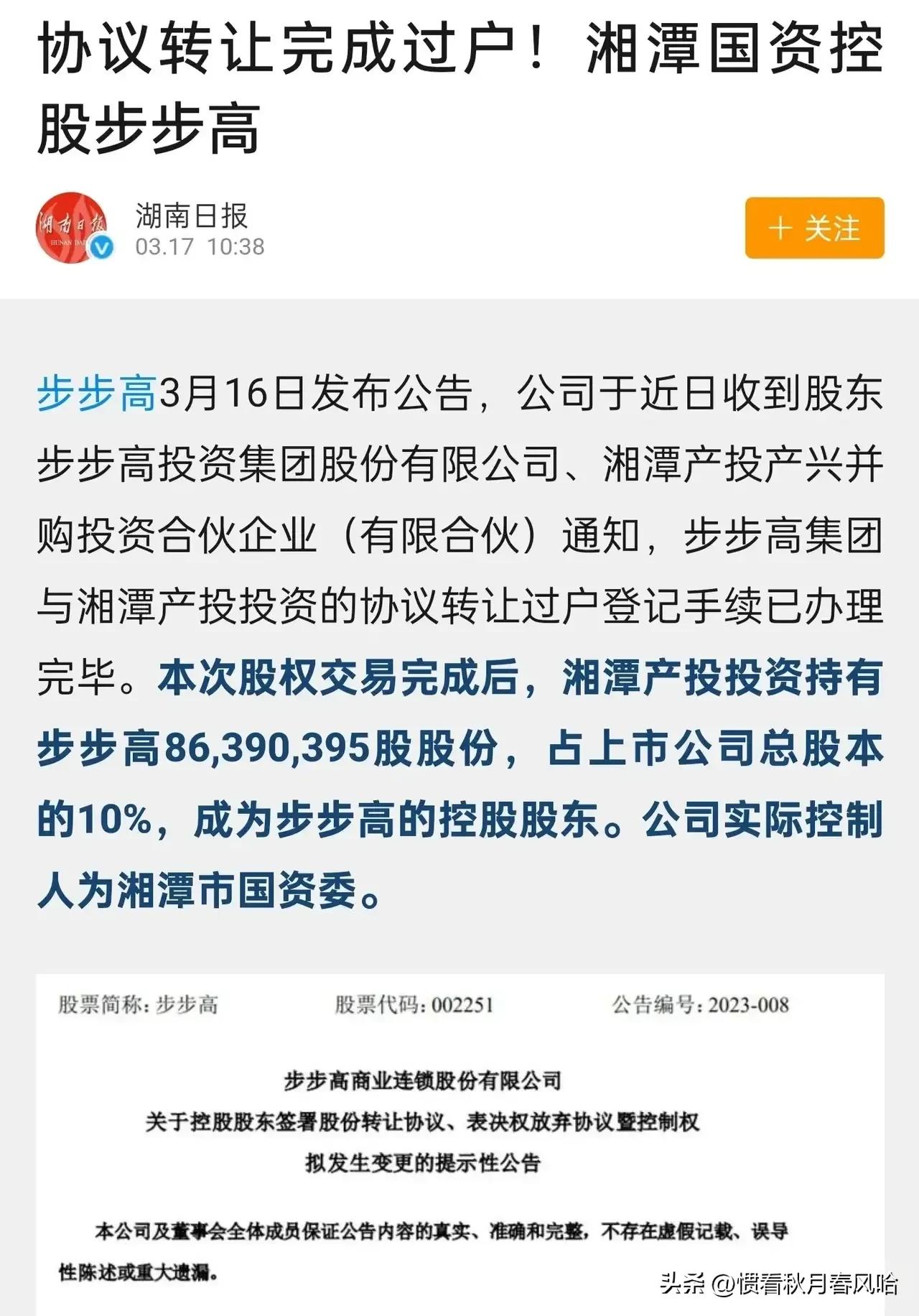 步步高破产重整算利好么,步步高被国资接管是利好吗