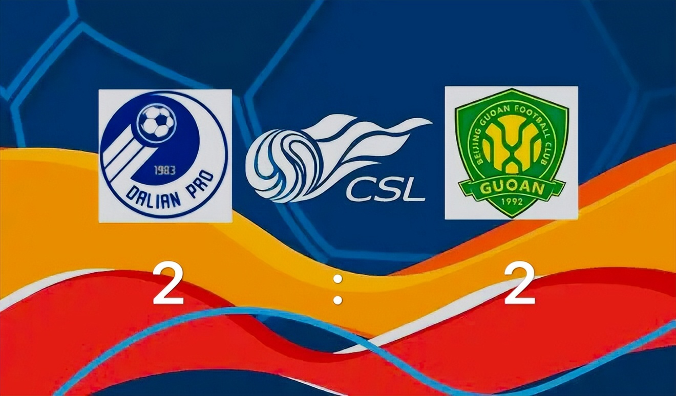 大连人主场两份大礼送给北京国安