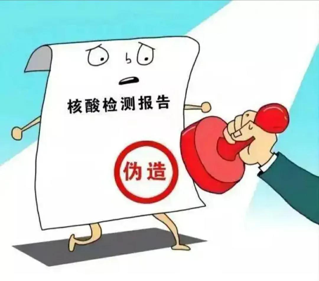 核酸造假案件是真实吗,核酸造假案件原因