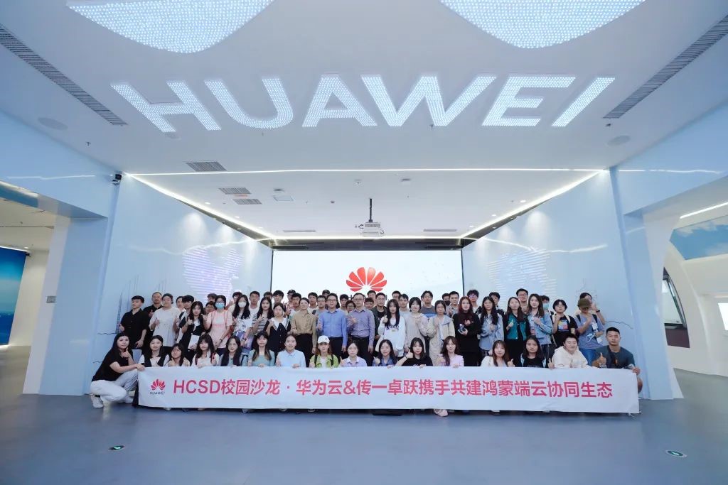 华为云携手传一卓跃助力产教融合,共建鸿蒙端云协同生态