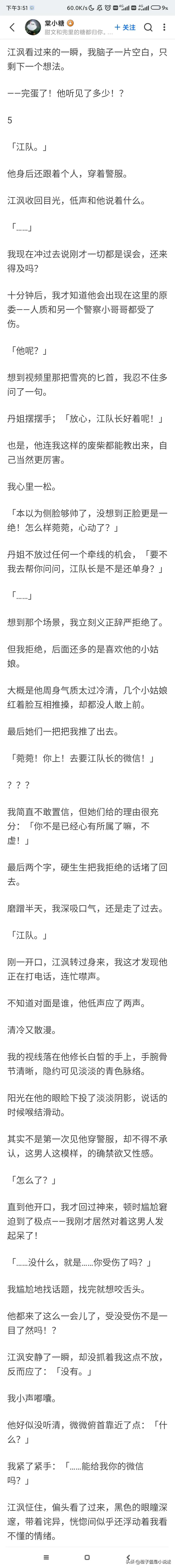 知乎超甜的小故事-合格的前女友