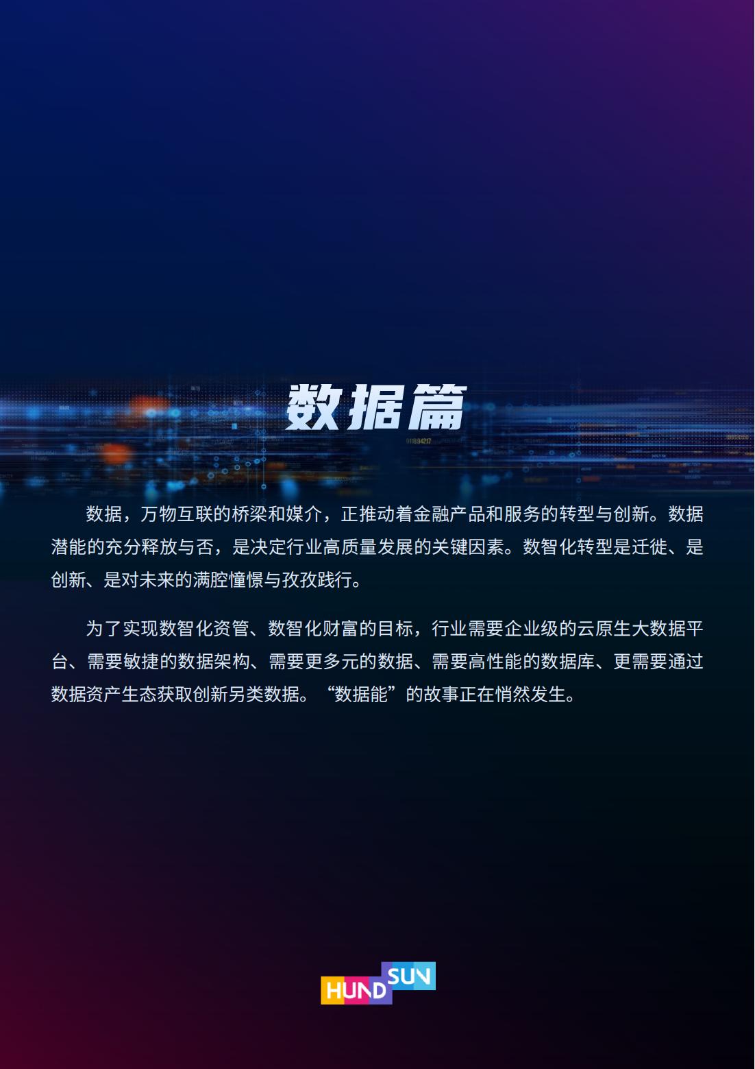 2023年金融科技趋势展望,2022金融科技十大趋势展望